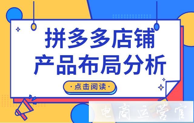 新手商家上架商品存在哪些誤區(qū)?如何合理布局店內(nèi)產(chǎn)品